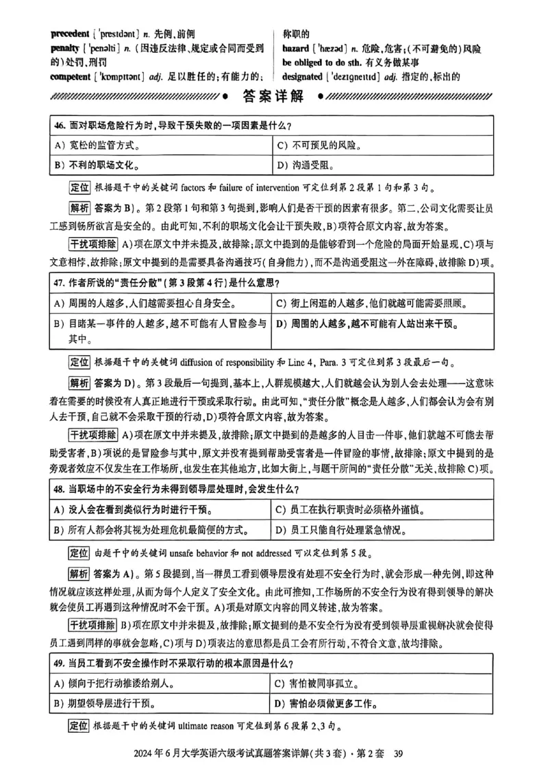 2024年6月六级三套真题带答案解析_最新更新，视频都在这_2026，6月六级速转存易和谐_讲义_就这样过英语六级真题+模拟