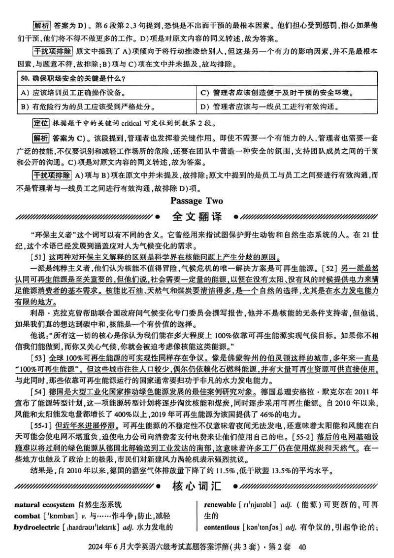 2024年6月六级三套真题带答案解析_最新更新，视频都在这_2026，6月六级速转存易和谐_讲义_就这样过英语六级真题+模拟