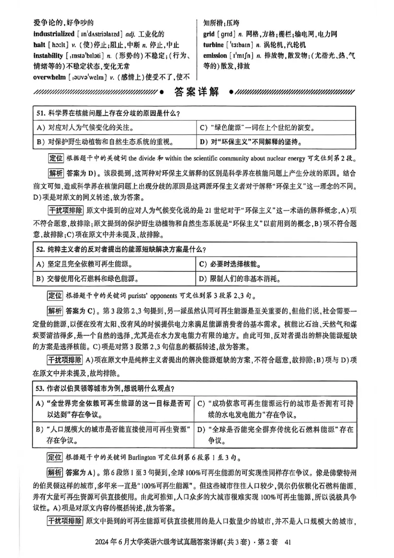 2024年6月六级三套真题带答案解析_最新更新，视频都在这_2026，6月六级速转存易和谐_讲义_就这样过英语六级真题+模拟