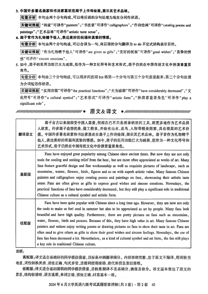 2024年6月六级三套真题带答案解析_最新更新，视频都在这_2026，6月六级速转存易和谐_讲义_就这样过英语六级真题+模拟