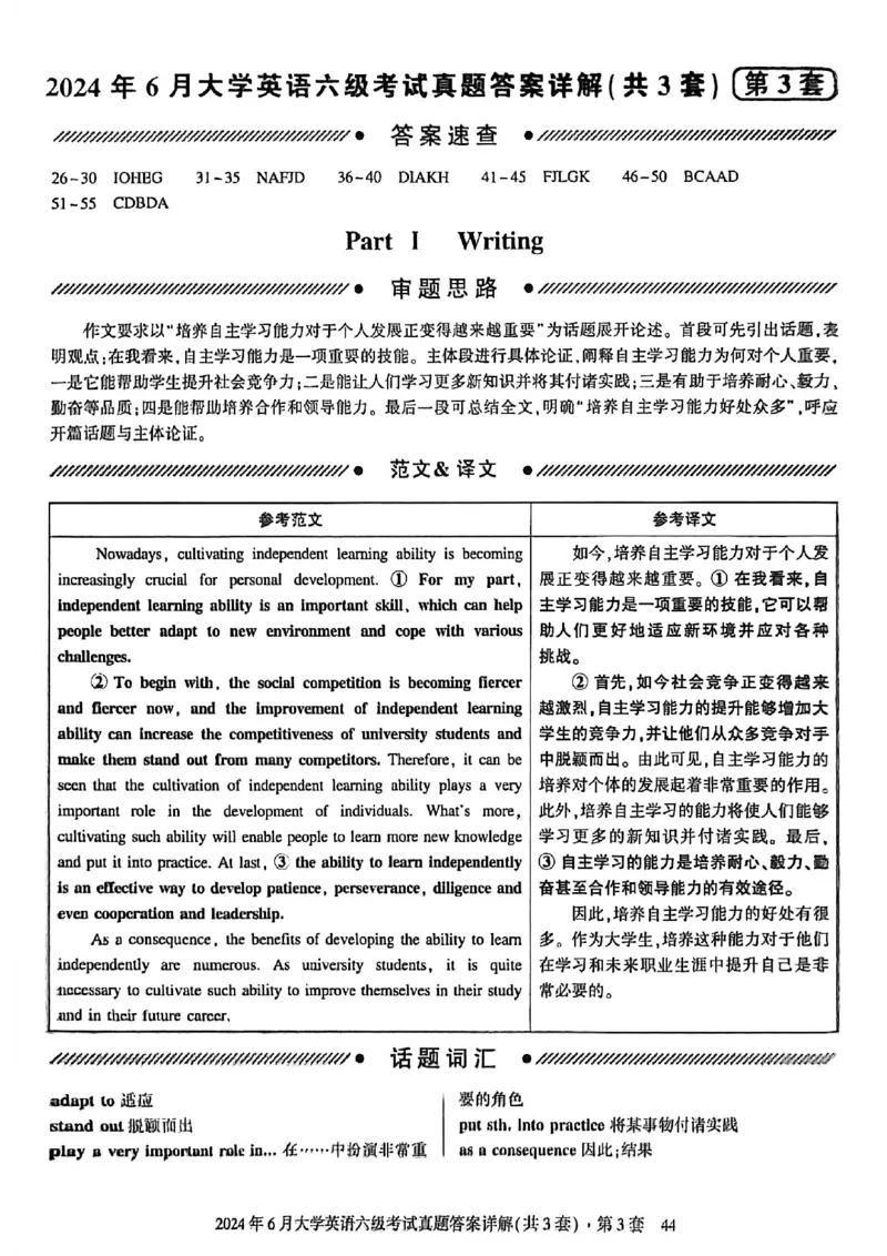 2024年6月六级三套真题带答案解析_最新更新，视频都在这_2026，6月六级速转存易和谐_讲义_就这样过英语六级真题+模拟