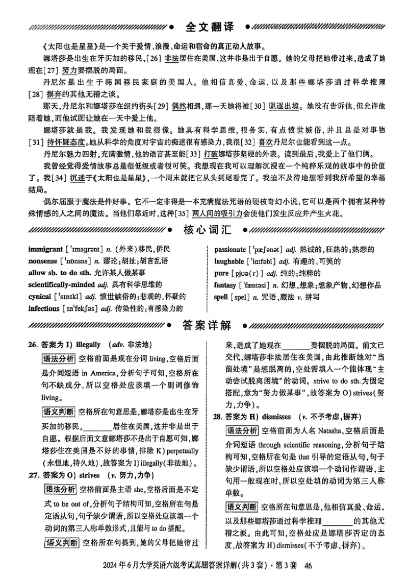 2024年6月六级三套真题带答案解析_最新更新，视频都在这_2026，6月六级速转存易和谐_讲义_就这样过英语六级真题+模拟