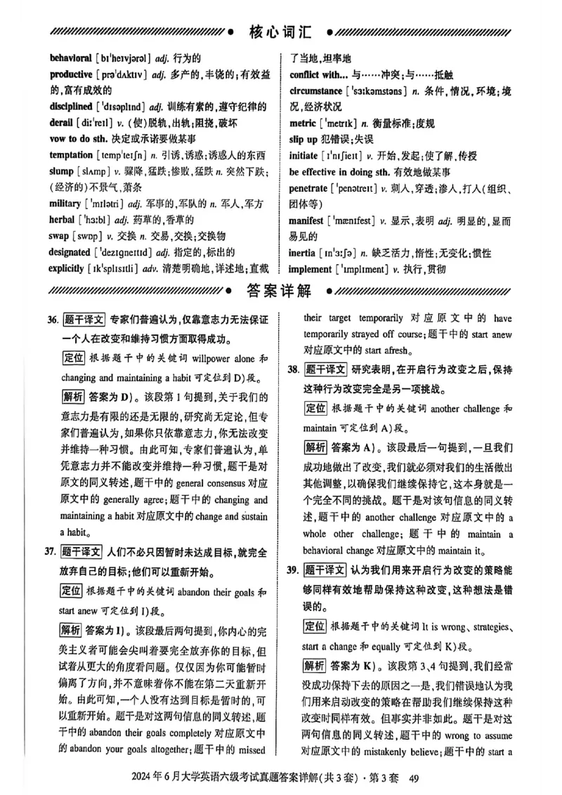 2024年6月六级三套真题带答案解析_最新更新，视频都在这_2026，6月六级速转存易和谐_讲义_就这样过英语六级真题+模拟