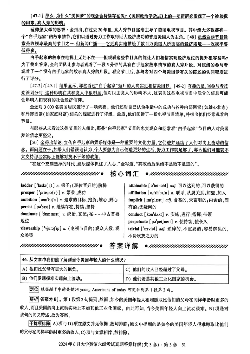 2024年6月六级三套真题带答案解析_最新更新，视频都在这_2026，6月六级速转存易和谐_讲义_就这样过英语六级真题+模拟