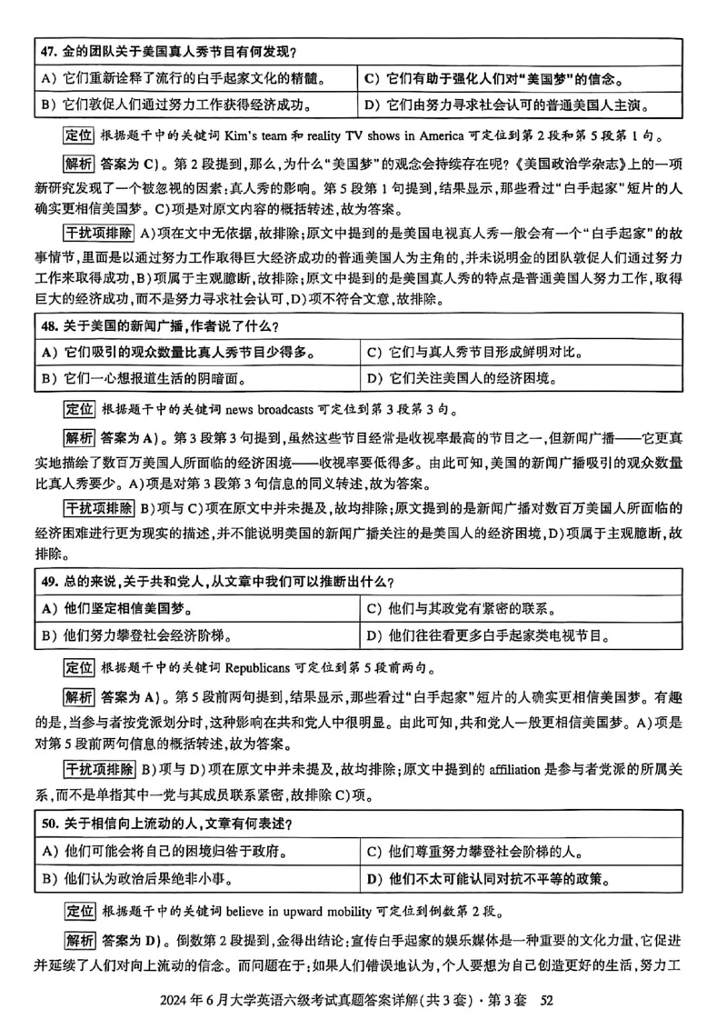 2024年6月六级三套真题带答案解析_最新更新，视频都在这_2026，6月六级速转存易和谐_讲义_就这样过英语六级真题+模拟
