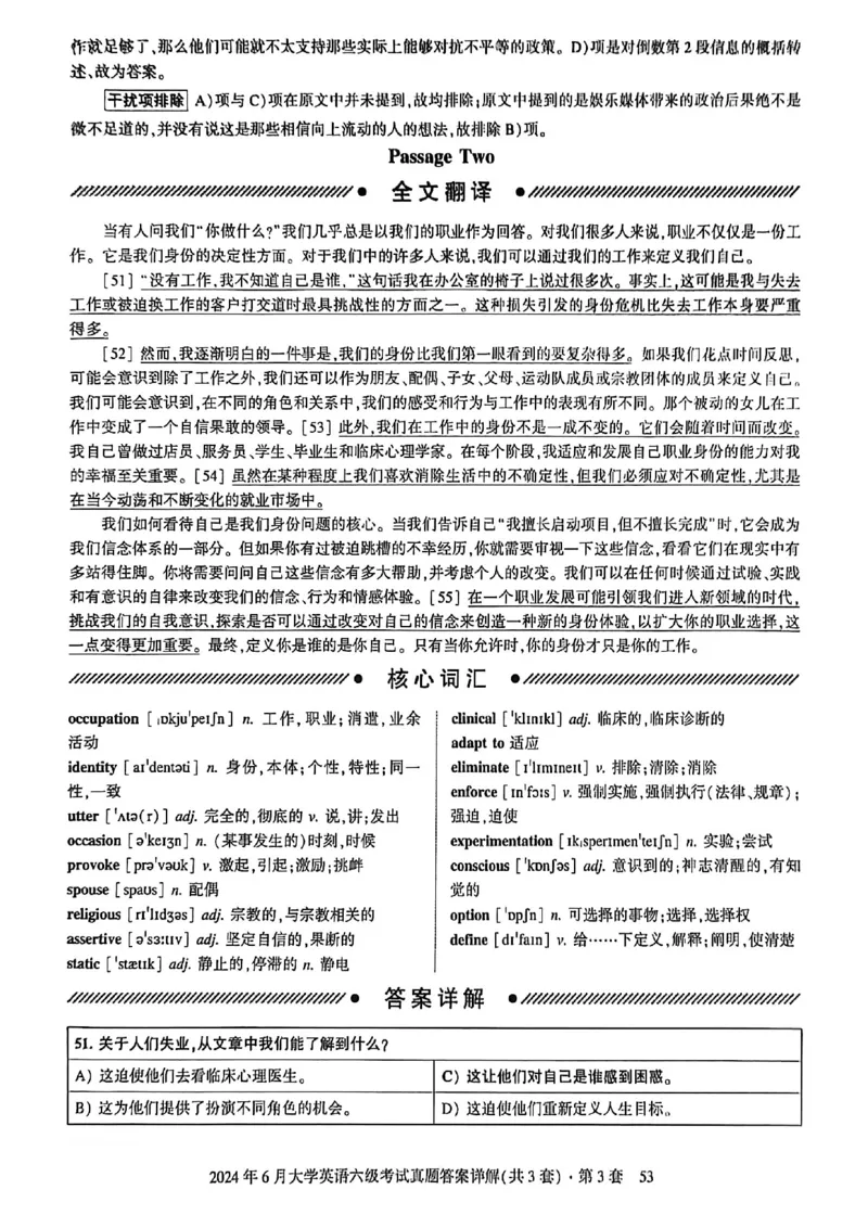 2024年6月六级三套真题带答案解析_最新更新，视频都在这_2026，6月六级速转存易和谐_讲义_就这样过英语六级真题+模拟