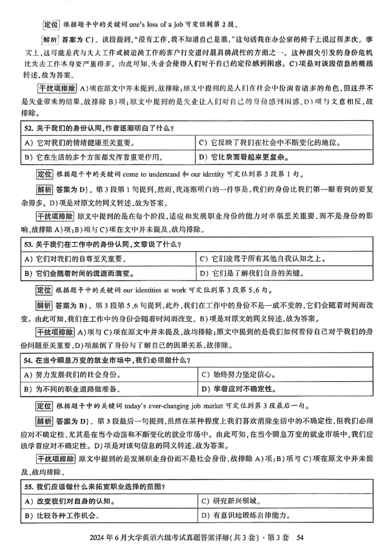 2024年6月六级三套真题带答案解析_最新更新，视频都在这_2026，6月六级速转存易和谐_讲义_就这样过英语六级真题+模拟