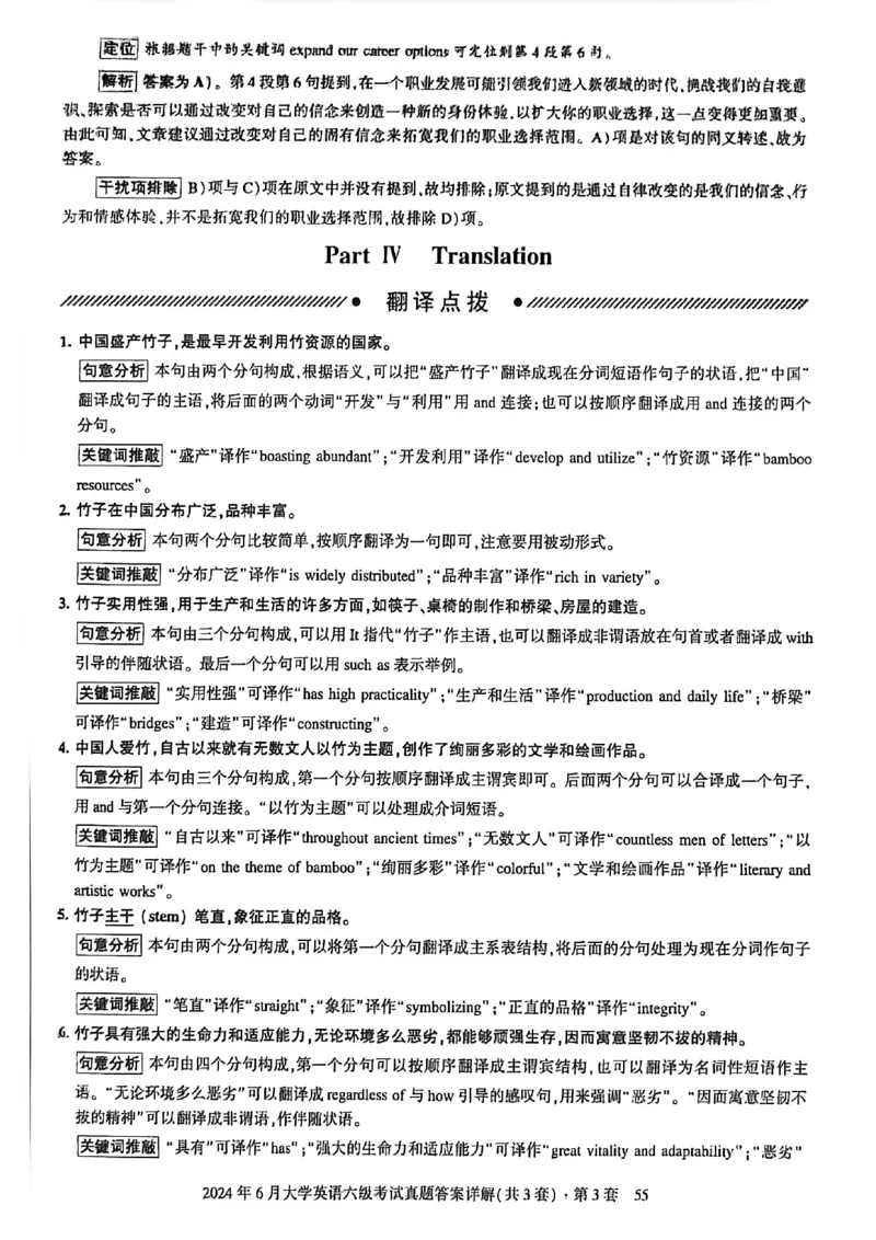 2024年6月六级三套真题带答案解析_最新更新，视频都在这_2026，6月六级速转存易和谐_讲义_就这样过英语六级真题+模拟