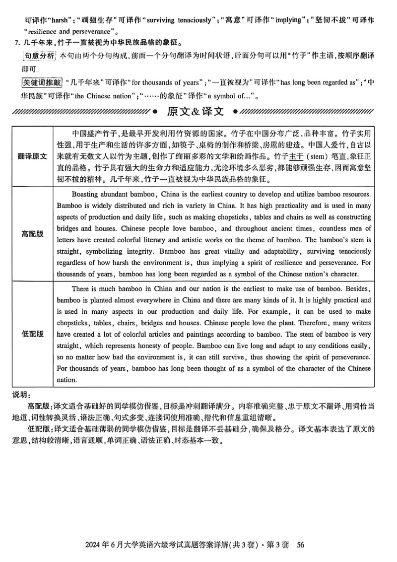 2024年6月六级三套真题带答案解析_最新更新，视频都在这_2026，6月六级速转存易和谐_讲义_就这样过英语六级真题+模拟