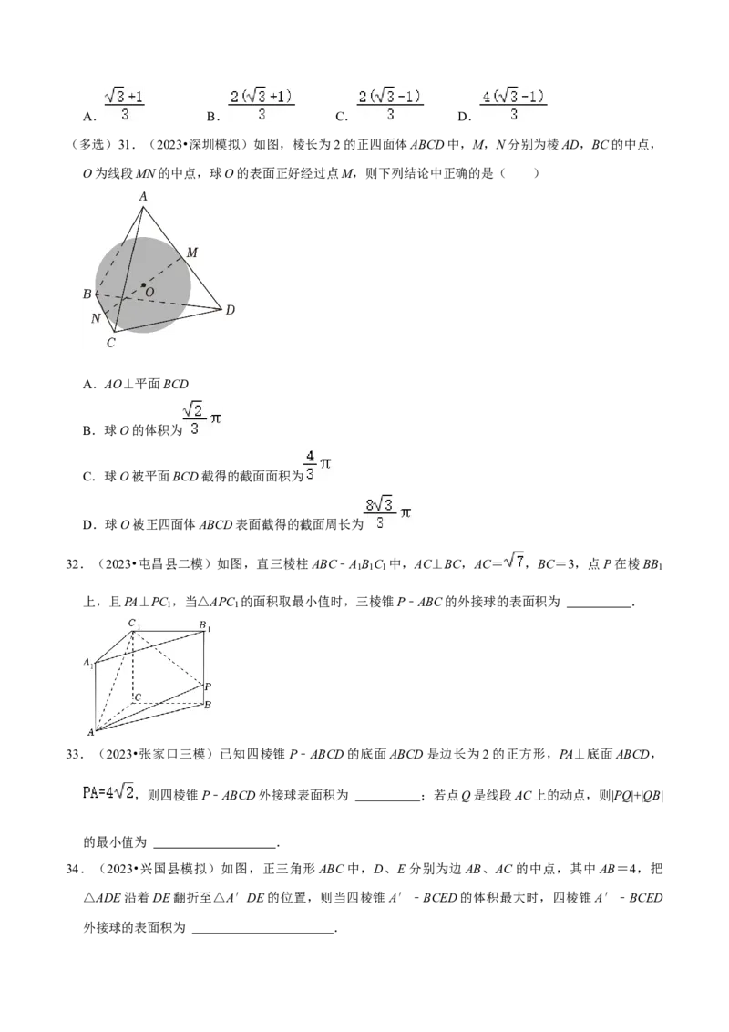 综合训练08立体几何初步（28种题型60题专练）（原卷版）_02高考数学_新高考复习资料_2024年新高考资料_一轮复习资料_一轮复习讲义2024年高考数学复习全程规划（新高考）