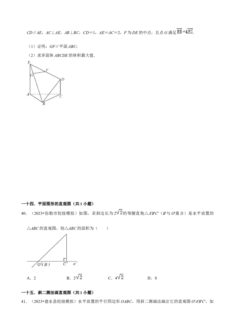 综合训练08立体几何初步（28种题型60题专练）（原卷版）_02高考数学_新高考复习资料_2024年新高考资料_一轮复习资料_一轮复习讲义2024年高考数学复习全程规划（新高考）