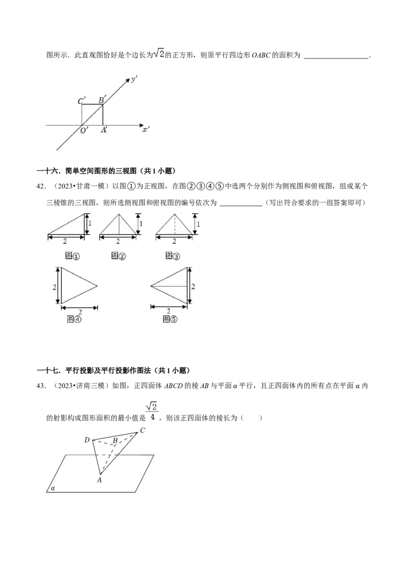 综合训练08立体几何初步（28种题型60题专练）（原卷版）_02高考数学_新高考复习资料_2024年新高考资料_一轮复习资料_一轮复习讲义2024年高考数学复习全程规划（新高考）