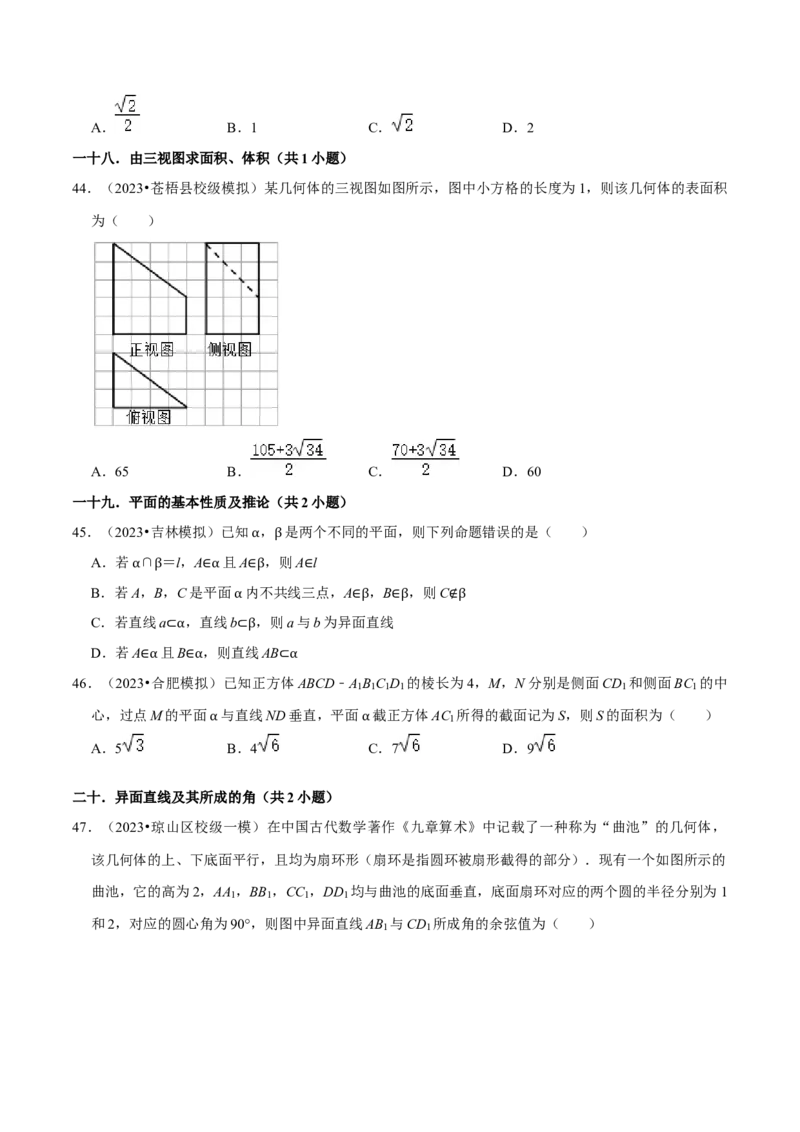 综合训练08立体几何初步（28种题型60题专练）（原卷版）_02高考数学_新高考复习资料_2024年新高考资料_一轮复习资料_一轮复习讲义2024年高考数学复习全程规划（新高考）