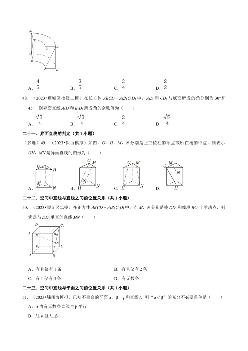 综合训练08立体几何初步（28种题型60题专练）（原卷版）_02高考数学_新高考复习资料_2024年新高考资料_一轮复习资料_一轮复习讲义2024年高考数学复习全程规划（新高考）