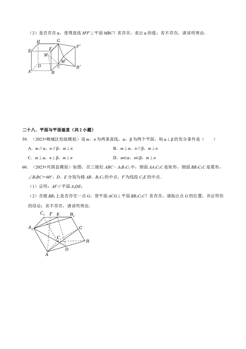 综合训练08立体几何初步（28种题型60题专练）（原卷版）_02高考数学_新高考复习资料_2024年新高考资料_一轮复习资料_一轮复习讲义2024年高考数学复习全程规划（新高考）