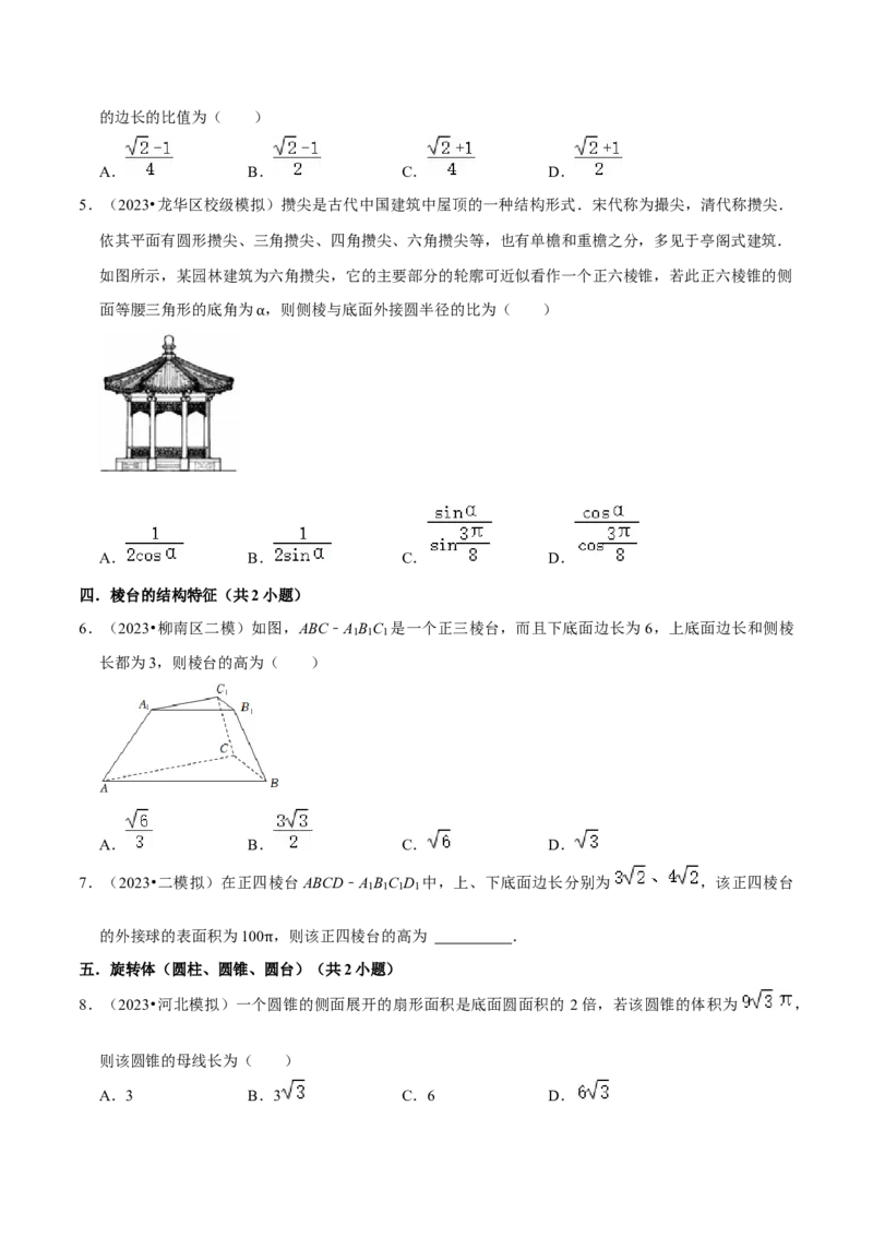 综合训练08立体几何初步（28种题型60题专练）（原卷版）_02高考数学_新高考复习资料_2024年新高考资料_一轮复习资料_一轮复习讲义2024年高考数学复习全程规划（新高考）