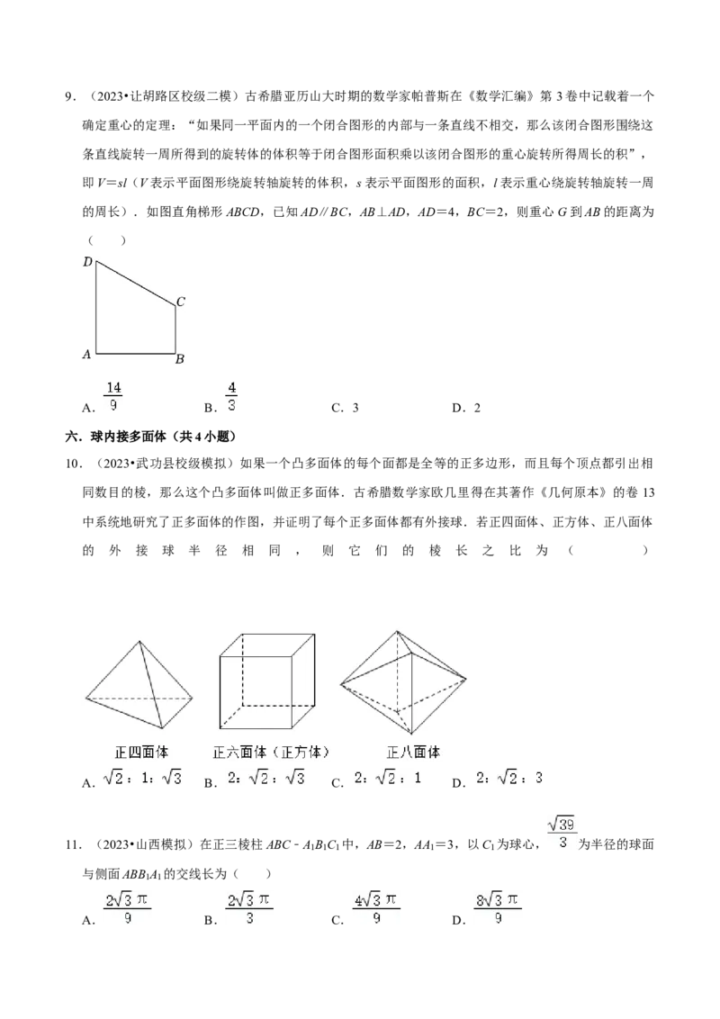 综合训练08立体几何初步（28种题型60题专练）（原卷版）_02高考数学_新高考复习资料_2024年新高考资料_一轮复习资料_一轮复习讲义2024年高考数学复习全程规划（新高考）