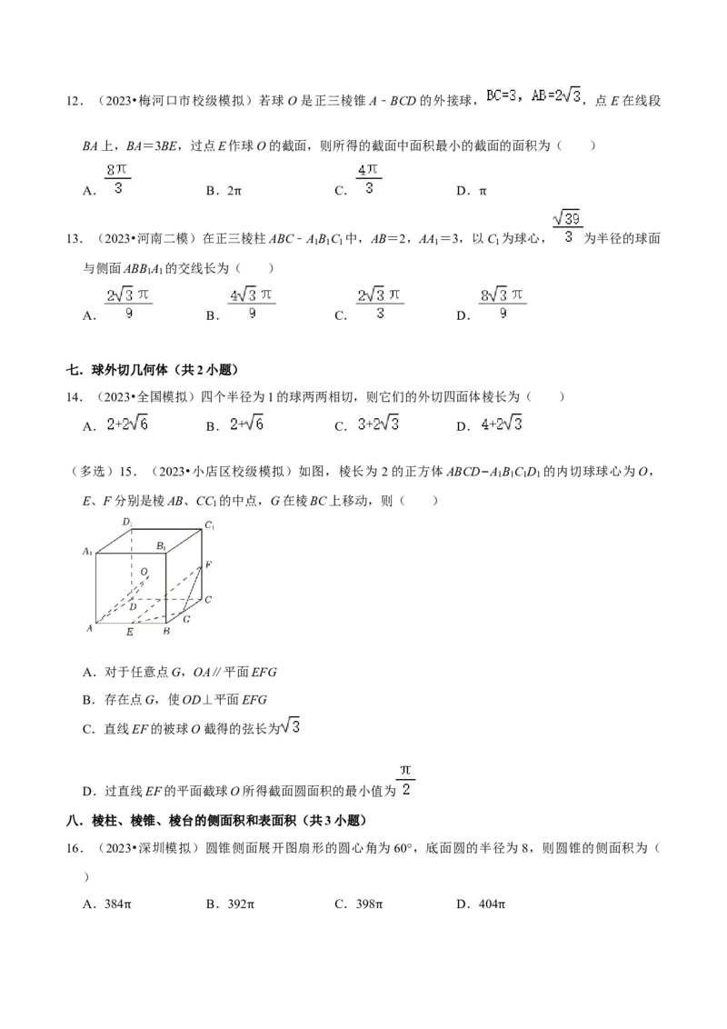 综合训练08立体几何初步（28种题型60题专练）（原卷版）_02高考数学_新高考复习资料_2024年新高考资料_一轮复习资料_一轮复习讲义2024年高考数学复习全程规划（新高考）