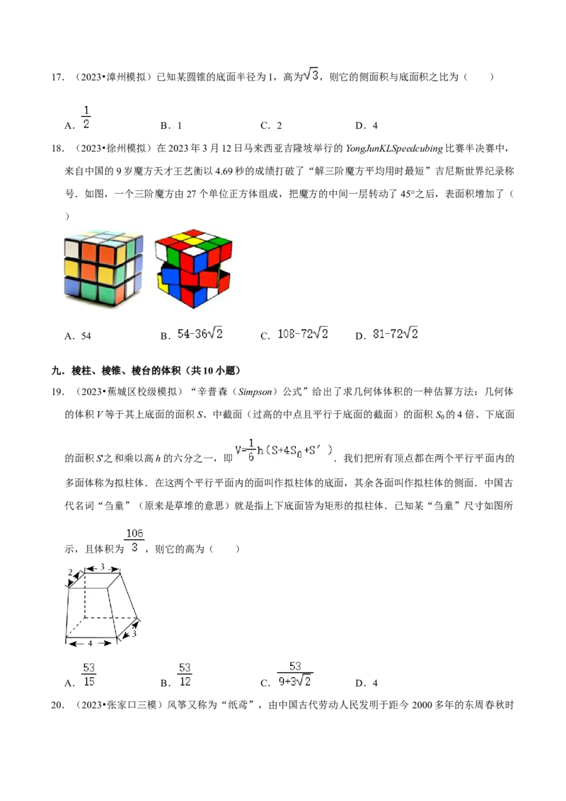 综合训练08立体几何初步（28种题型60题专练）（原卷版）_02高考数学_新高考复习资料_2024年新高考资料_一轮复习资料_一轮复习讲义2024年高考数学复习全程规划（新高考）