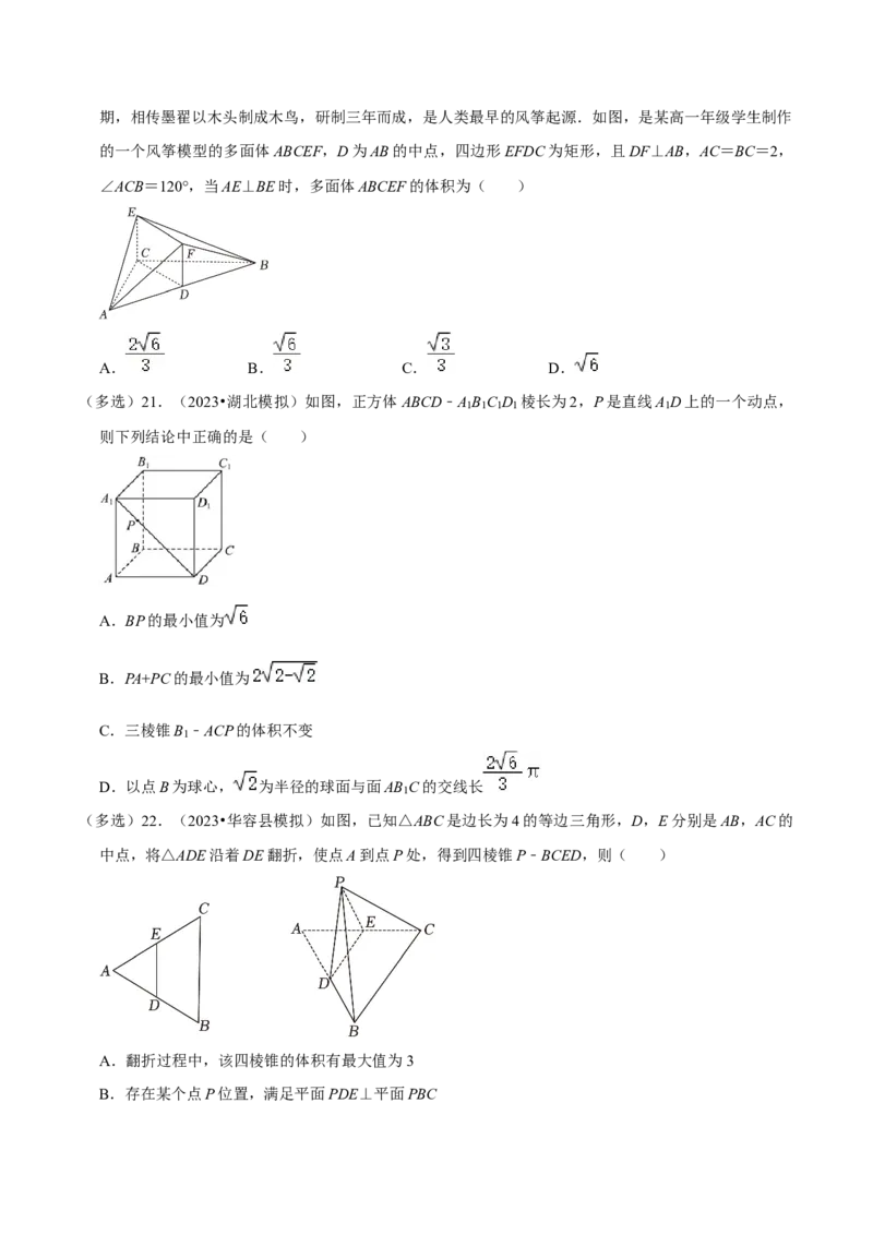 综合训练08立体几何初步（28种题型60题专练）（原卷版）_02高考数学_新高考复习资料_2024年新高考资料_一轮复习资料_一轮复习讲义2024年高考数学复习全程规划（新高考）