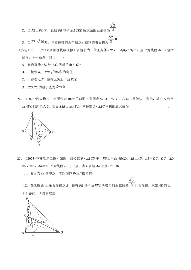 综合训练08立体几何初步（28种题型60题专练）（原卷版）_02高考数学_新高考复习资料_2024年新高考资料_一轮复习资料_一轮复习讲义2024年高考数学复习全程规划（新高考）