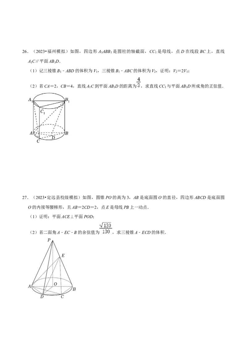 综合训练08立体几何初步（28种题型60题专练）（原卷版）_02高考数学_新高考复习资料_2024年新高考资料_一轮复习资料_一轮复习讲义2024年高考数学复习全程规划（新高考）