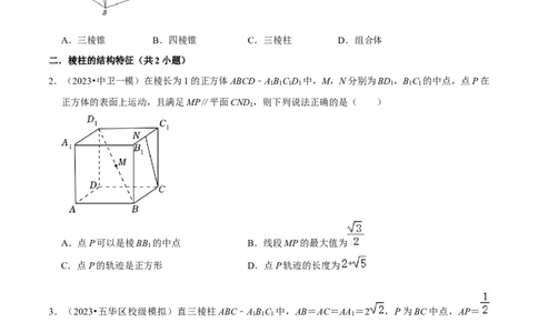 综合训练08立体几何初步（28种题型60题专练）（原卷版）_02高考数学_新高考复习资料_2024年新高考资料_一轮复习资料_一轮复习讲义2024年高考数学复习全程规划（新高考）