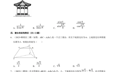 综合训练08立体几何初步（28种题型60题专练）（原卷版）_02高考数学_新高考复习资料_2024年新高考资料_一轮复习资料_一轮复习讲义2024年高考数学复习全程规划（新高考）