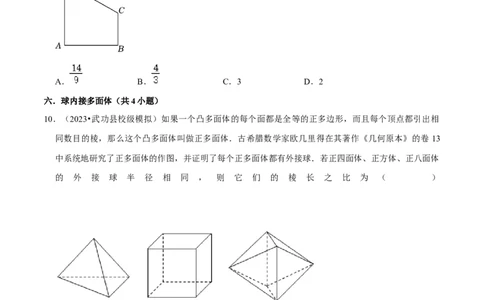 综合训练08立体几何初步（28种题型60题专练）（原卷版）_02高考数学_新高考复习资料_2024年新高考资料_一轮复习资料_一轮复习讲义2024年高考数学复习全程规划（新高考）