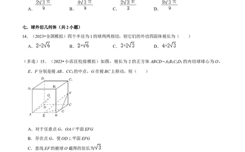 综合训练08立体几何初步（28种题型60题专练）（原卷版）_02高考数学_新高考复习资料_2024年新高考资料_一轮复习资料_一轮复习讲义2024年高考数学复习全程规划（新高考）