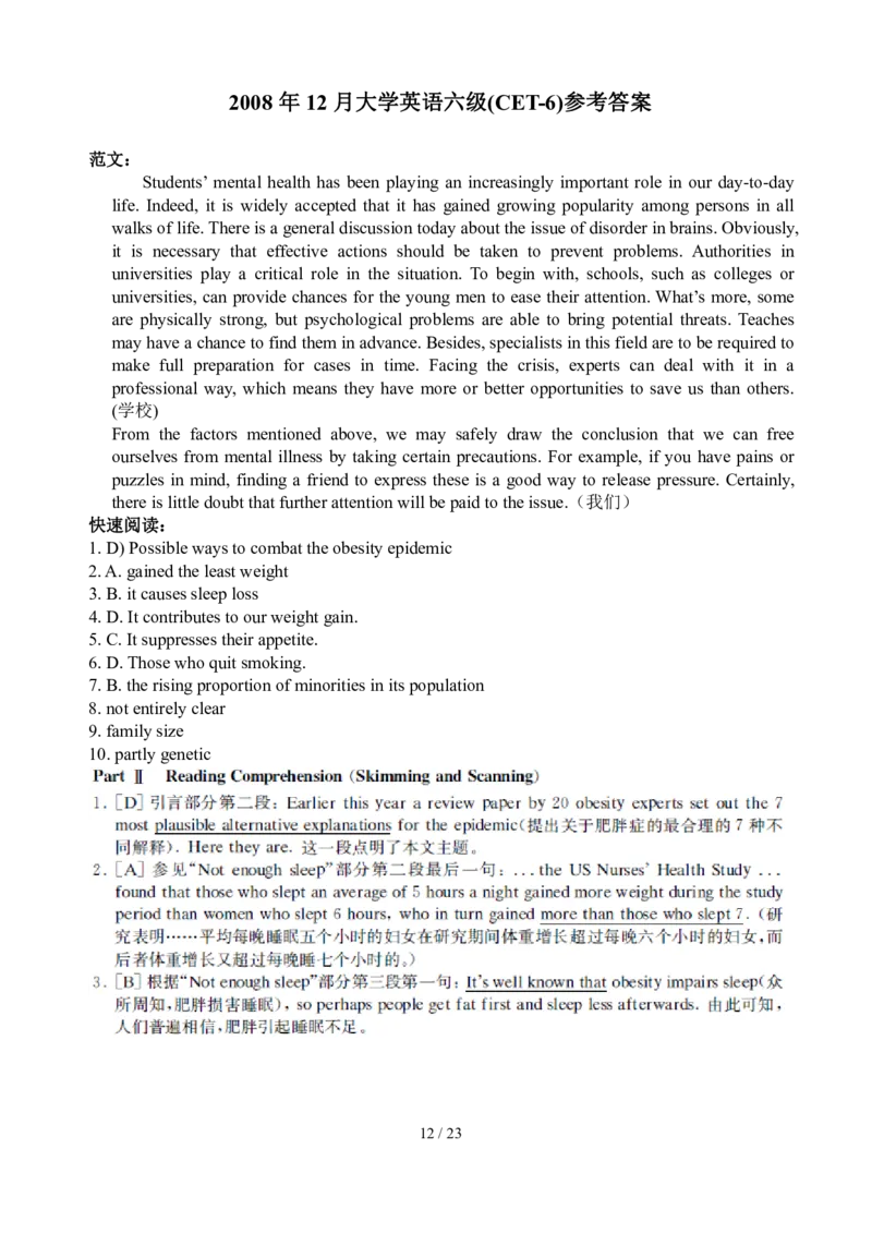 2008年12月英语六级真题_02.四六级真题+模拟题（0128）_六级真题+音频+解析(0128)_01.1990&mdash;2012六级旧题型_2008年12月六级
