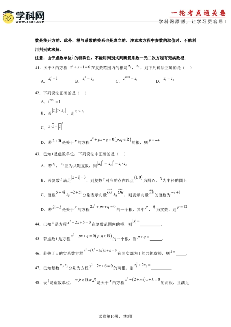 考点巩固卷11复数（五大考点）（原卷版）_02高考数学_2025年新高考资料_一轮复习_2025年高考数学一轮复习考点通关卷（新高考通用）