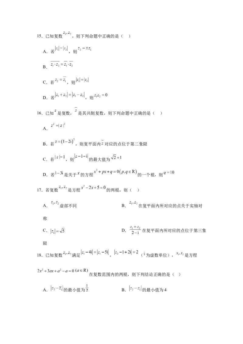 考点巩固卷11复数（五大考点）（原卷版）_02高考数学_2025年新高考资料_一轮复习_2025年高考数学一轮复习考点通关卷（新高考通用）