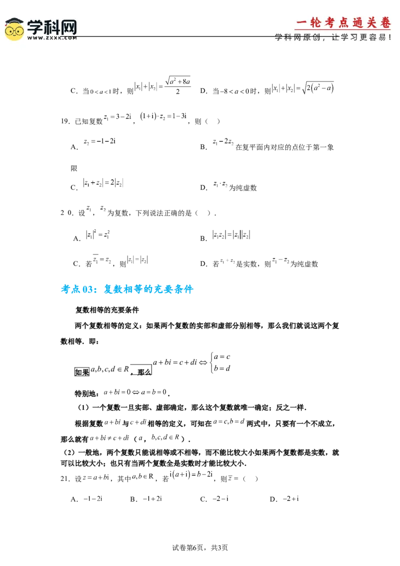 考点巩固卷11复数（五大考点）（原卷版）_02高考数学_2025年新高考资料_一轮复习_2025年高考数学一轮复习考点通关卷（新高考通用）