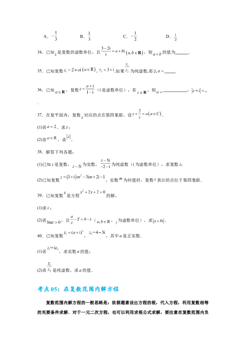 考点巩固卷11复数（五大考点）（原卷版）_02高考数学_2025年新高考资料_一轮复习_2025年高考数学一轮复习考点通关卷（新高考通用）