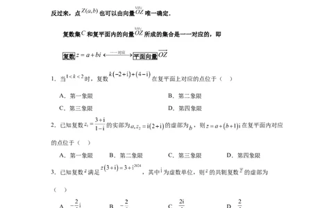 考点巩固卷11复数（五大考点）（原卷版）_02高考数学_2025年新高考资料_一轮复习_2025年高考数学一轮复习考点通关卷（新高考通用）
