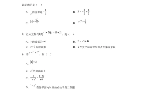 考点巩固卷11复数（五大考点）（原卷版）_02高考数学_2025年新高考资料_一轮复习_2025年高考数学一轮复习考点通关卷（新高考通用）