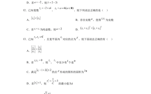 考点巩固卷11复数（五大考点）（原卷版）_02高考数学_2025年新高考资料_一轮复习_2025年高考数学一轮复习考点通关卷（新高考通用）