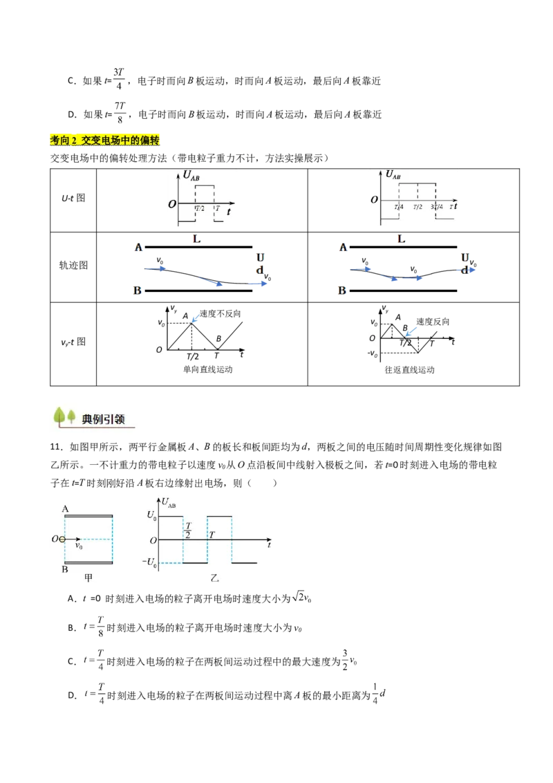 考点34电容器带电粒子在电场中的运动（核心考点精讲精练）（原卷版）_04高考物理_2025年新高考资料_一轮复习_备战2025年高考物理一轮复习考点帮（新高考通用）（完结）