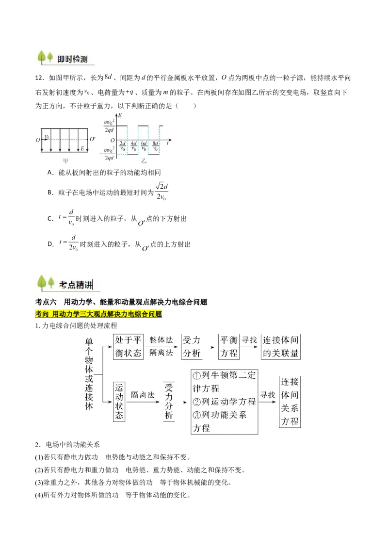 考点34电容器带电粒子在电场中的运动（核心考点精讲精练）（原卷版）_04高考物理_2025年新高考资料_一轮复习_备战2025年高考物理一轮复习考点帮（新高考通用）（完结）