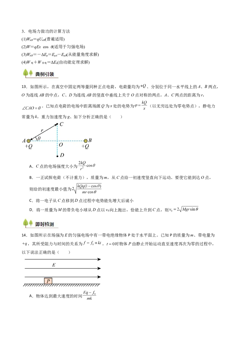 考点34电容器带电粒子在电场中的运动（核心考点精讲精练）（原卷版）_04高考物理_2025年新高考资料_一轮复习_备战2025年高考物理一轮复习考点帮（新高考通用）（完结）