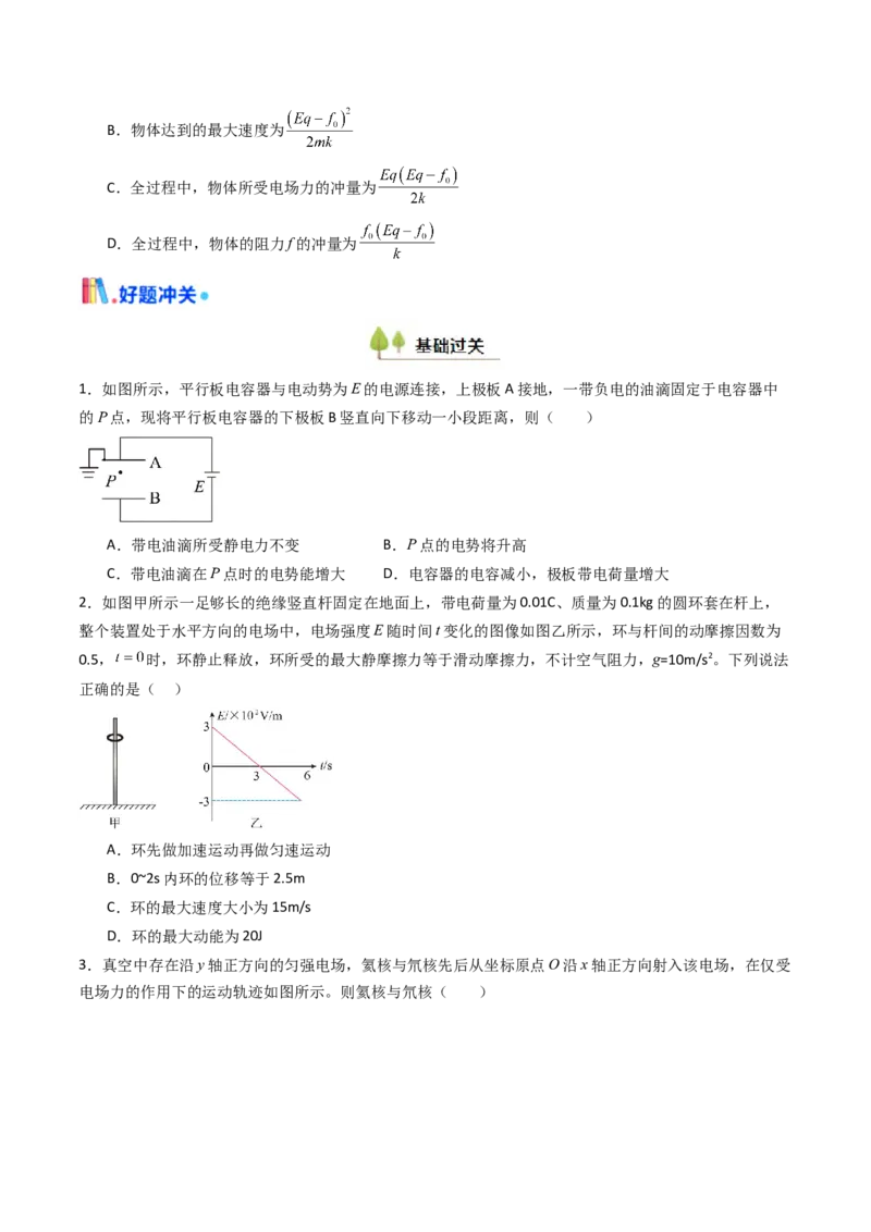 考点34电容器带电粒子在电场中的运动（核心考点精讲精练）（原卷版）_04高考物理_2025年新高考资料_一轮复习_备战2025年高考物理一轮复习考点帮（新高考通用）（完结）