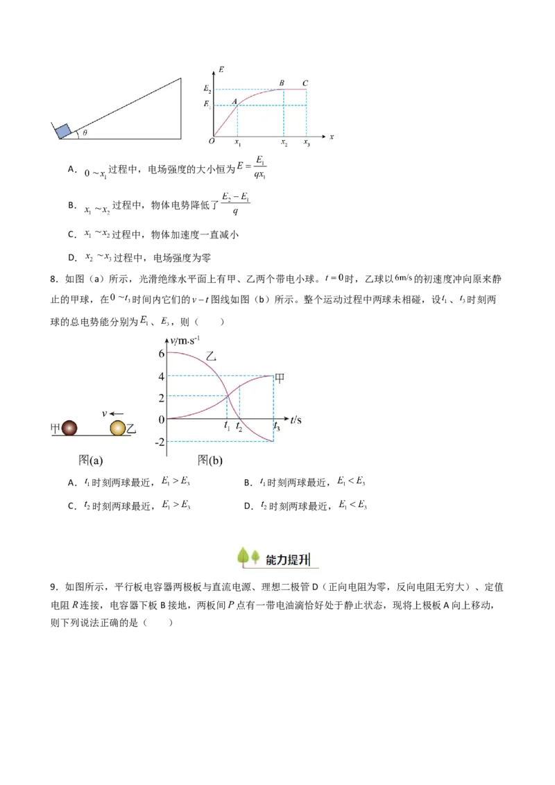 考点34电容器带电粒子在电场中的运动（核心考点精讲精练）（原卷版）_04高考物理_2025年新高考资料_一轮复习_备战2025年高考物理一轮复习考点帮（新高考通用）（完结）