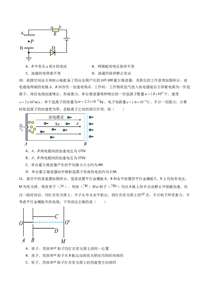 考点34电容器带电粒子在电场中的运动（核心考点精讲精练）（原卷版）_04高考物理_2025年新高考资料_一轮复习_备战2025年高考物理一轮复习考点帮（新高考通用）（完结）