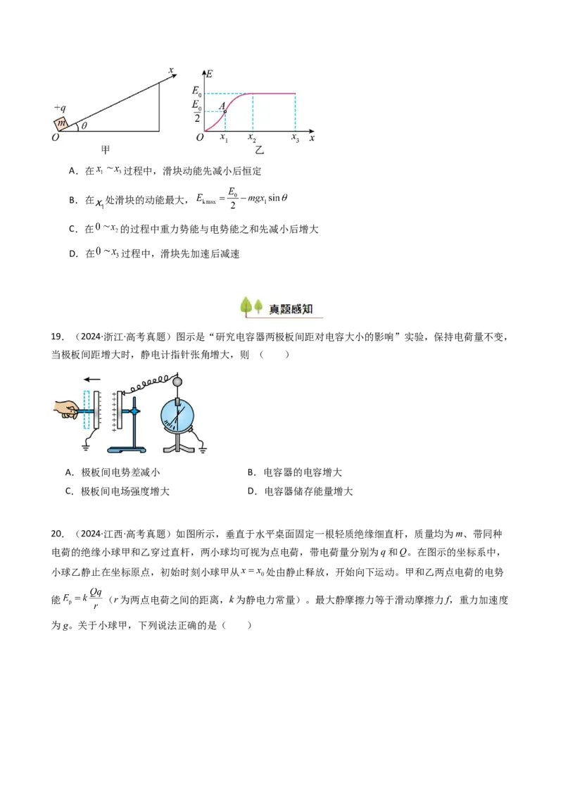 考点34电容器带电粒子在电场中的运动（核心考点精讲精练）（原卷版）_04高考物理_2025年新高考资料_一轮复习_备战2025年高考物理一轮复习考点帮（新高考通用）（完结）