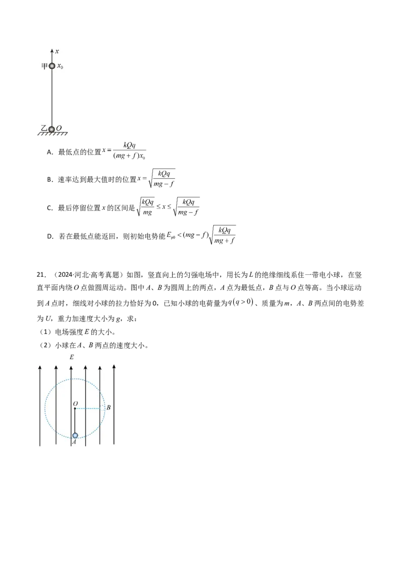 考点34电容器带电粒子在电场中的运动（核心考点精讲精练）（原卷版）_04高考物理_2025年新高考资料_一轮复习_备战2025年高考物理一轮复习考点帮（新高考通用）（完结）