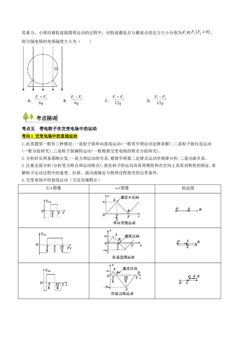 考点34电容器带电粒子在电场中的运动（核心考点精讲精练）（原卷版）_04高考物理_2025年新高考资料_一轮复习_备战2025年高考物理一轮复习考点帮（新高考通用）（完结）