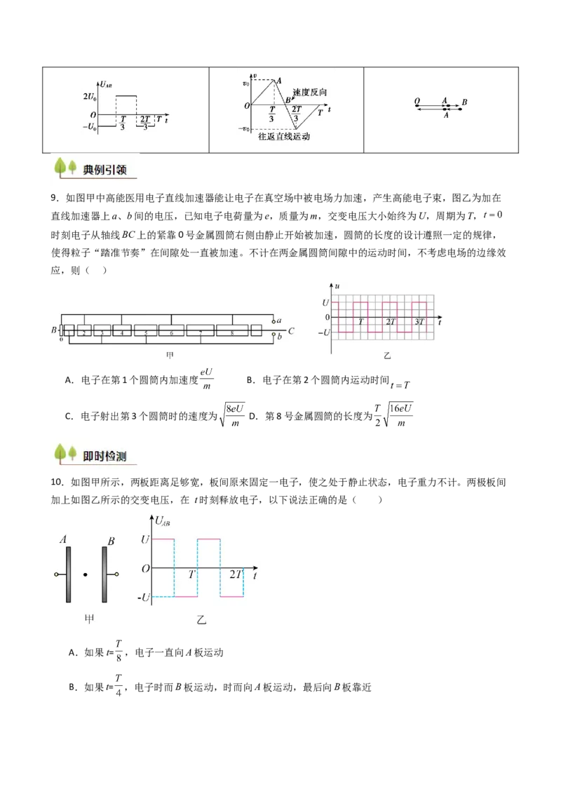 考点34电容器带电粒子在电场中的运动（核心考点精讲精练）（原卷版）_04高考物理_2025年新高考资料_一轮复习_备战2025年高考物理一轮复习考点帮（新高考通用）（完结）