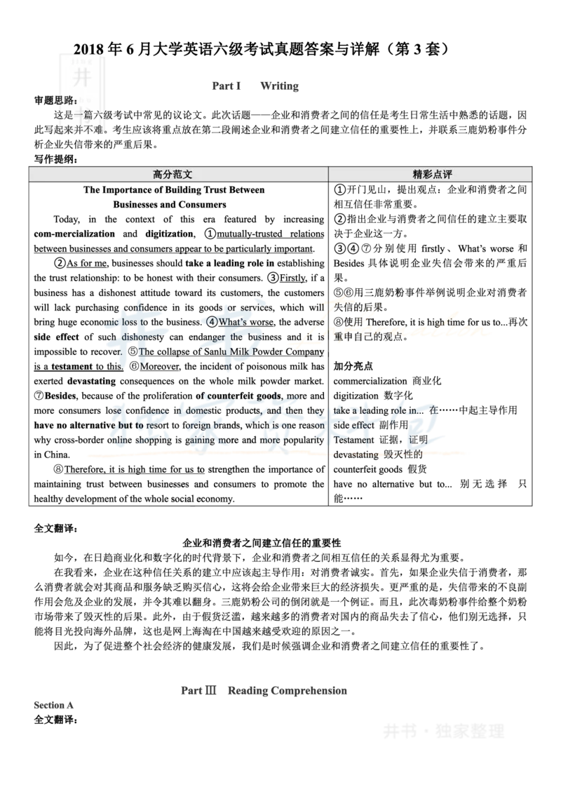 2018年06月大学英语6级答案解析（卷三）_最新更新，视频都在这_2026、6月四级速转存易和谐_四六级真题+资料包_六级真题_2018年06月六级真题及答案解析（全三套）