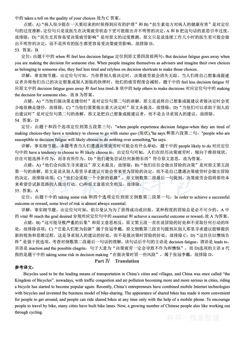 2018年06月大学英语6级答案解析（卷三）_最新更新，视频都在这_2026、6月四级速转存易和谐_四六级真题+资料包_六级真题_2018年06月六级真题及答案解析（全三套）